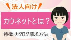 特徴・評判・カタログ請求方法をわかりやすく解説