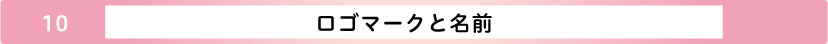 ロゴマークと名前