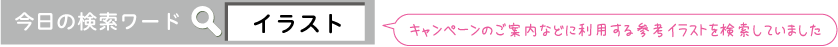 検索キーワード：ランチタイム