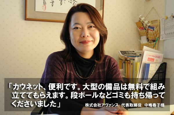 株式会社アヴァンス 代表取締役 中嶋春子様