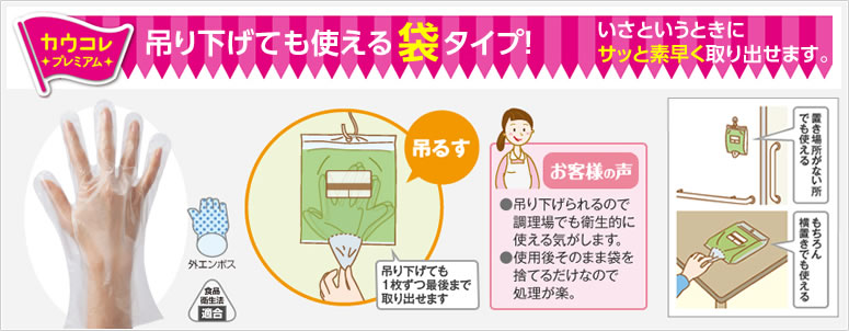 吊り下げても使える袋タイプ